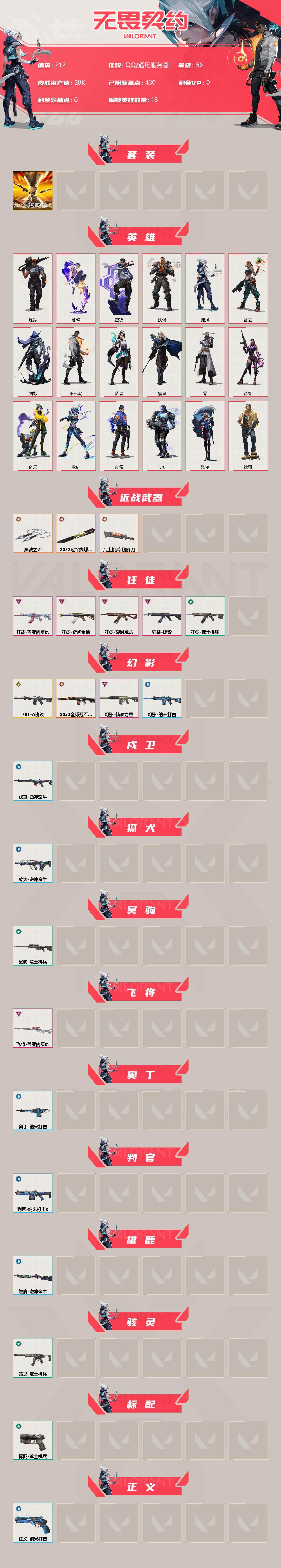 WWQLX312485无畏契约账号详情图2 WWQLX312485无畏契约账号详情图2
