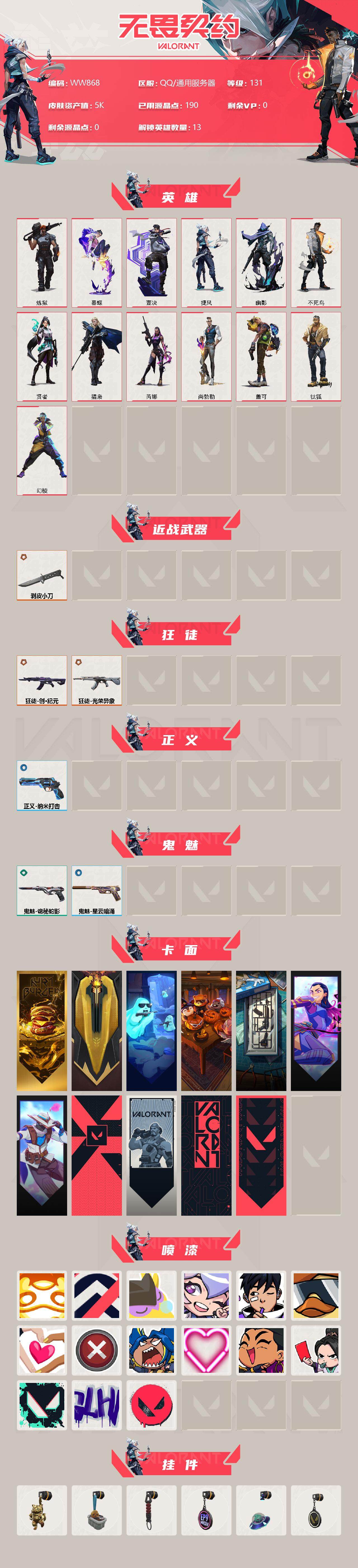 WWQEY312354无畏契约账号详情图2 WWQEY312354无畏契约账号详情图2