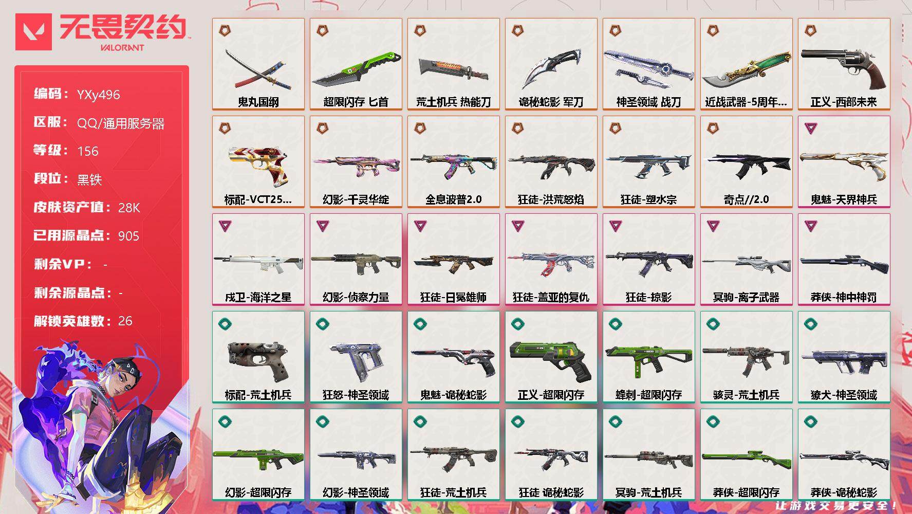 无畏契约账号QQ【2.8w库存狂徒毕业号.双刀七狂徒.太刀.五周年.流脓.塑水宗.奇点.狮子.盖亚.掠夺.波普】-YXy496【无二次】
【英雄】：幻棱，炼狱，维斯，暮蝶，钛狐，壹决，铁臂，捷风，雷兹，幽影，不死鸟