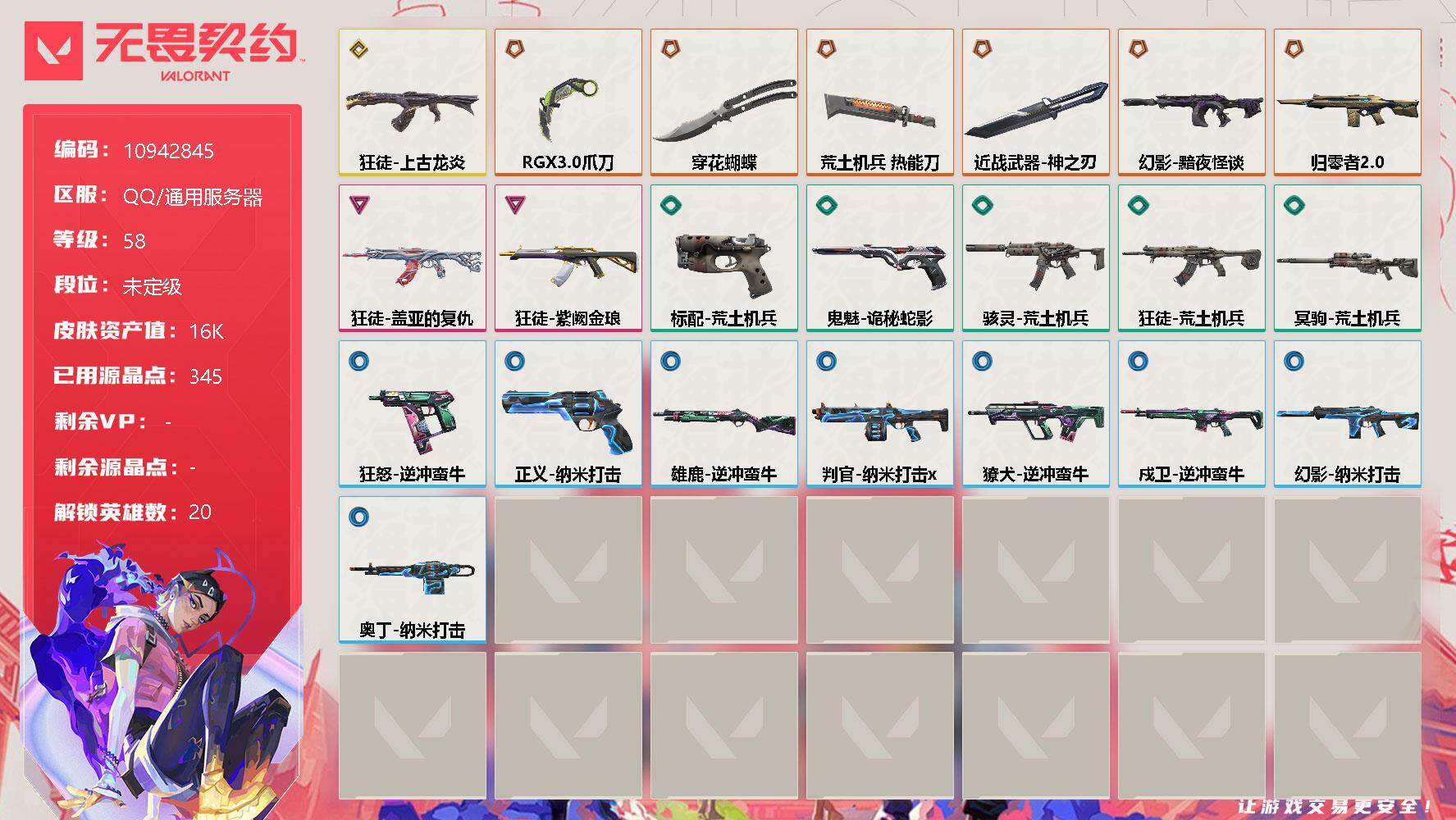 无畏契约账号QQ[11588977]【编号86193 店长推荐精品号！】【英雄】：炼狱，暮蝶，壹决，铁臂，捷风，雷兹，幽影，不死鸟，贤者，猎枭，蝰蛇，芮娜，奇乐，尚勃勒，霓虹，夜露，K/O，盖可，黑梦，钢锁
【近战 