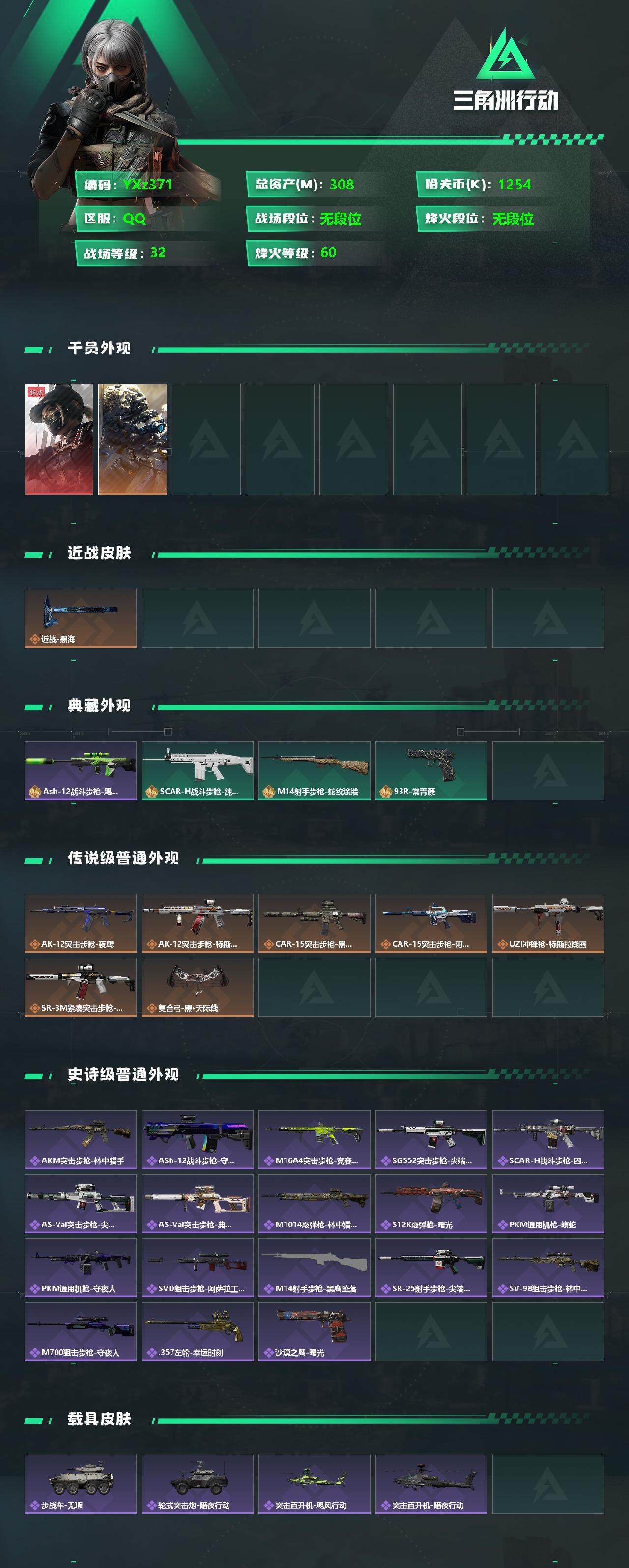 SJZYXS329646三角洲行动账号详情图2 SJZYXS329646三角洲行动账号详情图2