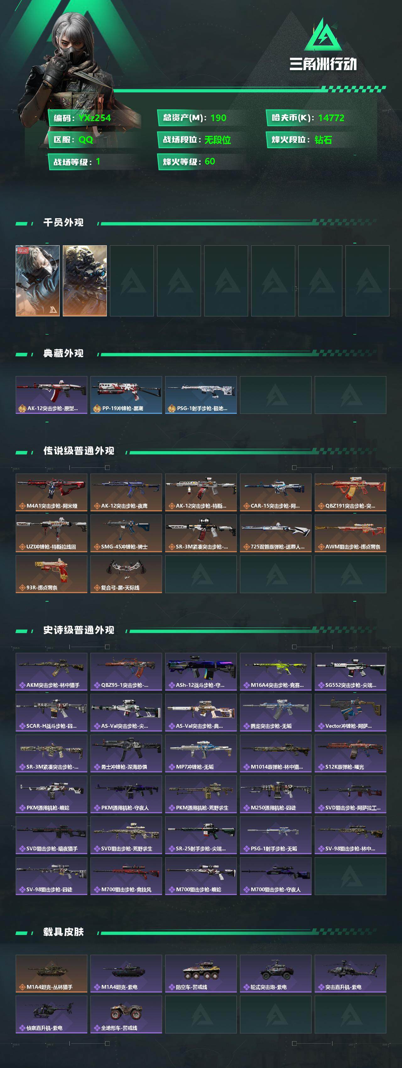 SJZYXS329644三角洲行动账号详情图2