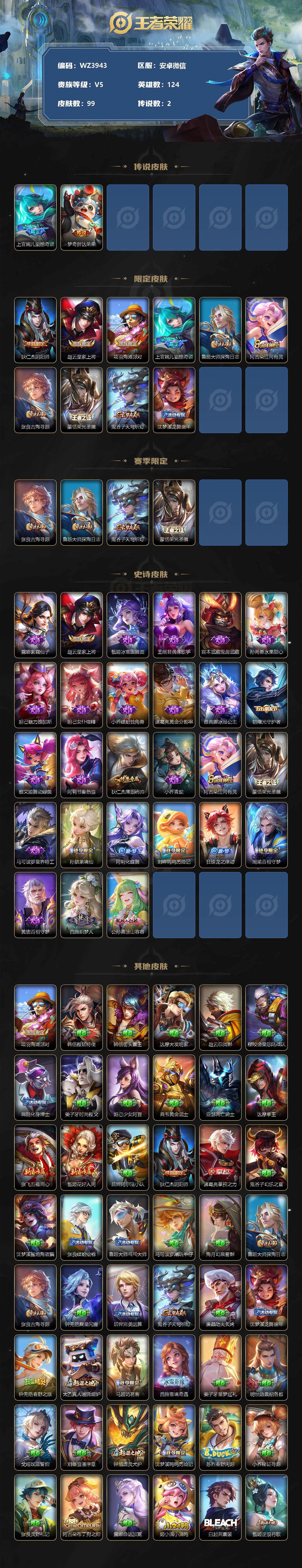 WZXS3385286王者荣耀账号详情图2