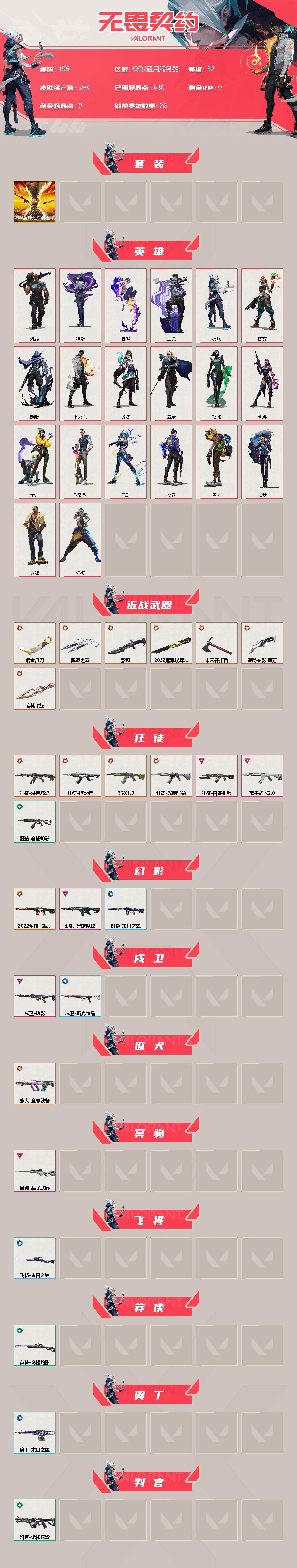 WWQFHW313775无畏契约账号详情图2 WWQFHW313775无畏契约账号详情图2