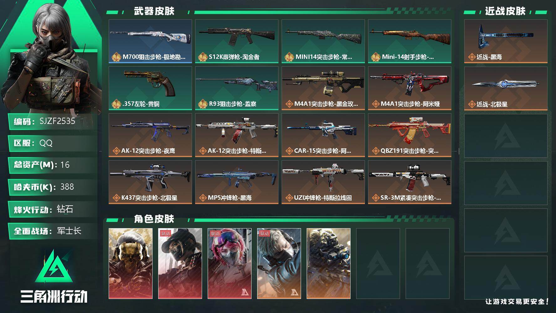 三角洲行动账号QQ【SJZF2535】总资产(M)：16M/哈夫币(K)：388K/哈夫币(K)：388K/全面战场等级：34_段位：军士长/烽火地带等级：57_段位：钻石/红狼-蚀金玫瑰/露娜-黑·天际线/蜂医-送