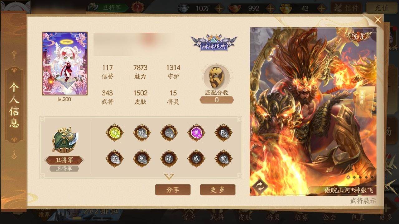 【29】官阶：卫将军
VIP：7
武将数量...