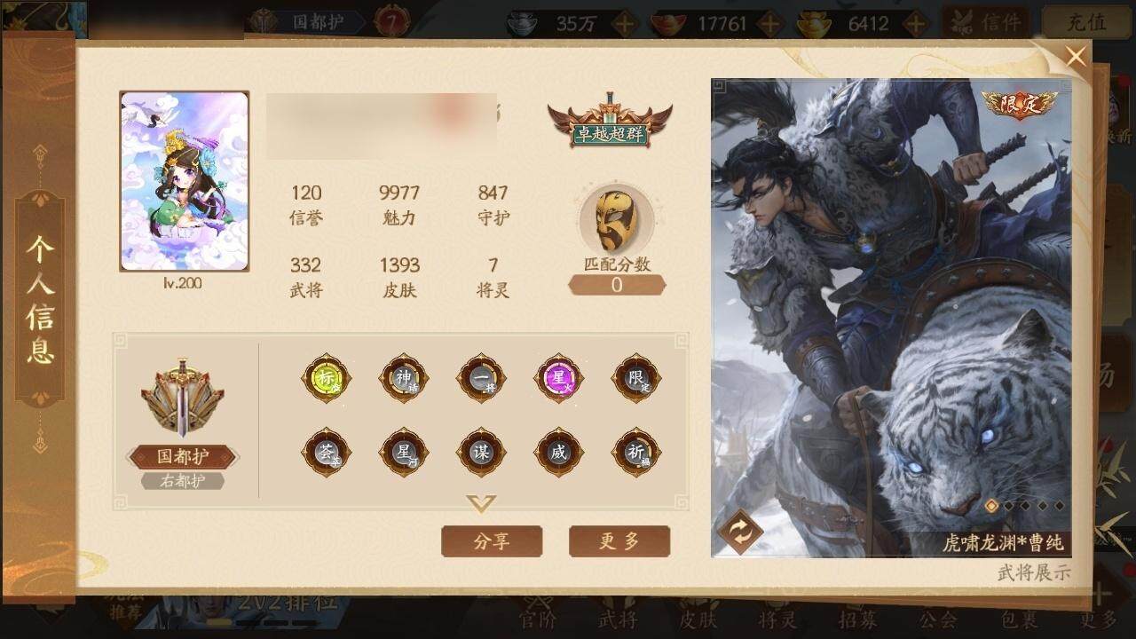 【30】官阶：国都护
VIP：7
武将数量...