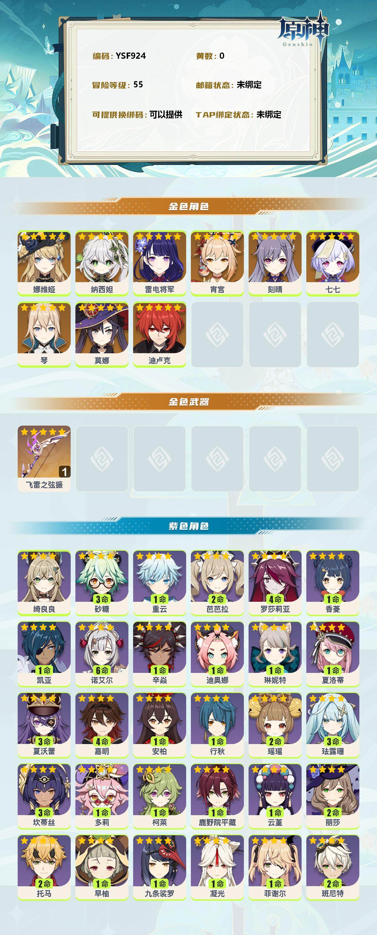 YSEY311454原神账号详情图2 YSEY311454原神账号详情图2