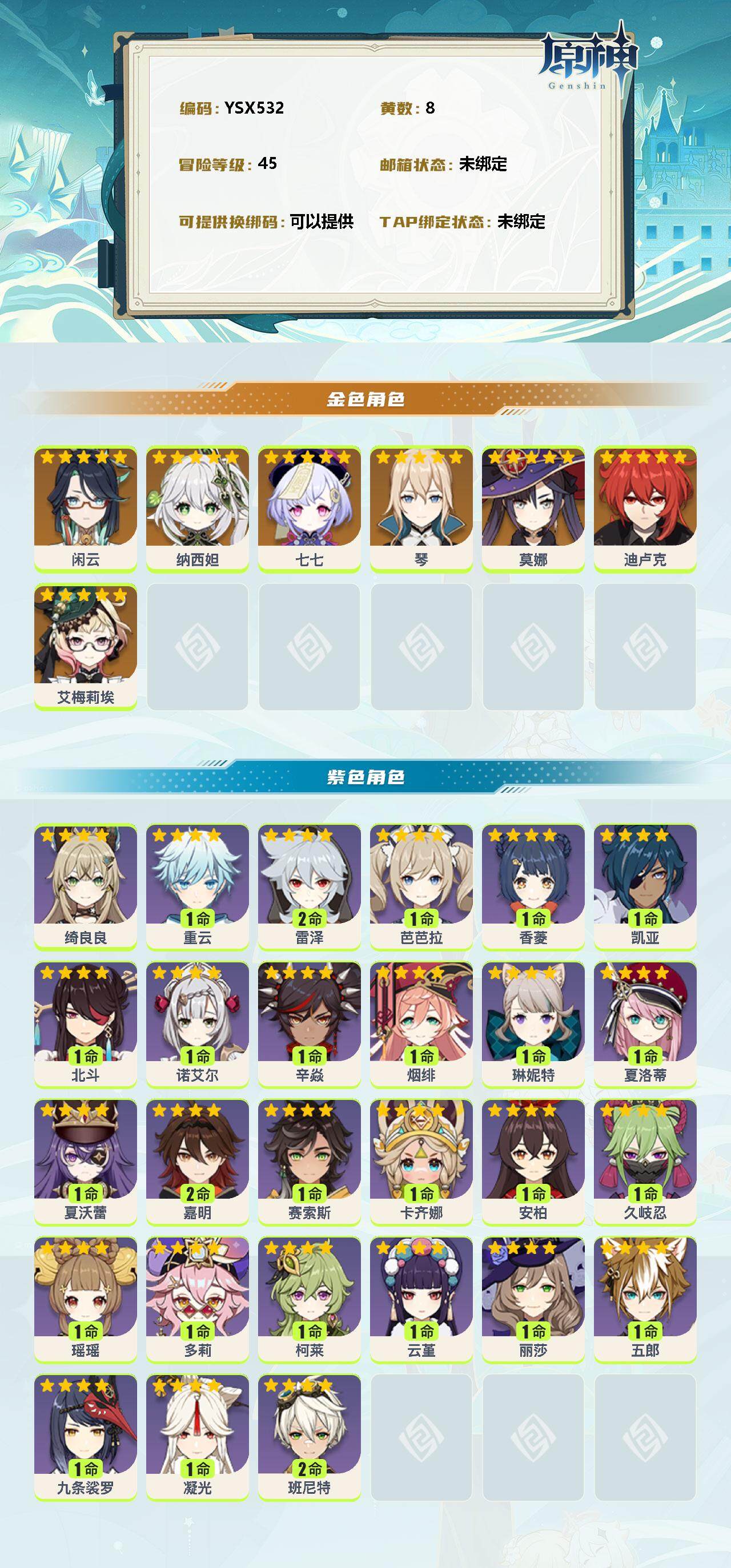 YSEY311457原神账号详情图2