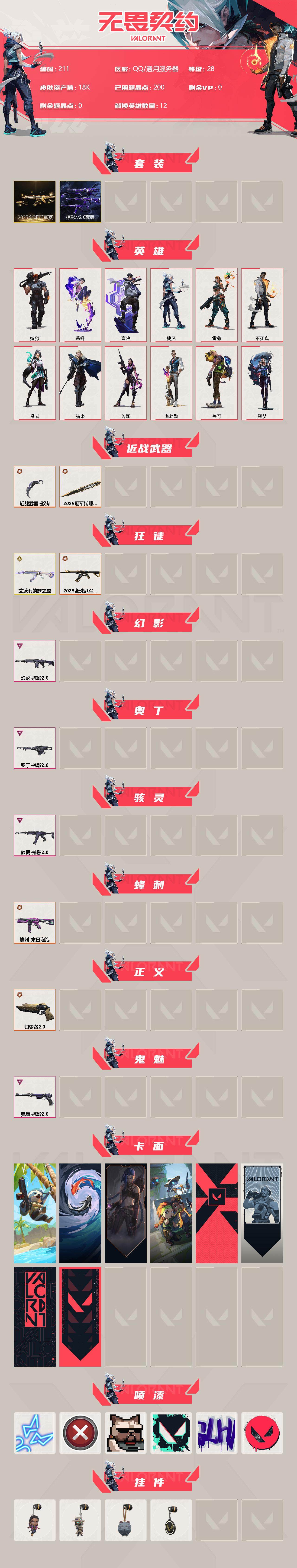 WWQFHW313779无畏契约账号详情图2 WWQFHW313779无畏契约账号详情图2