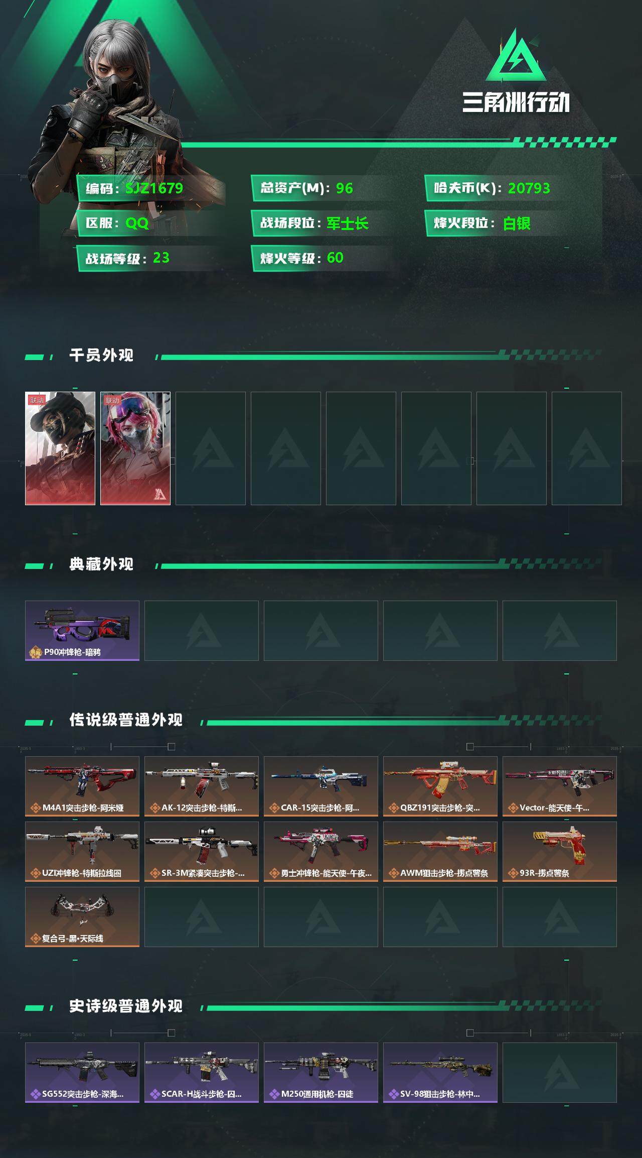 SJZEY329668三角洲行动账号详情图2 SJZEY329668三角洲行动账号详情图2