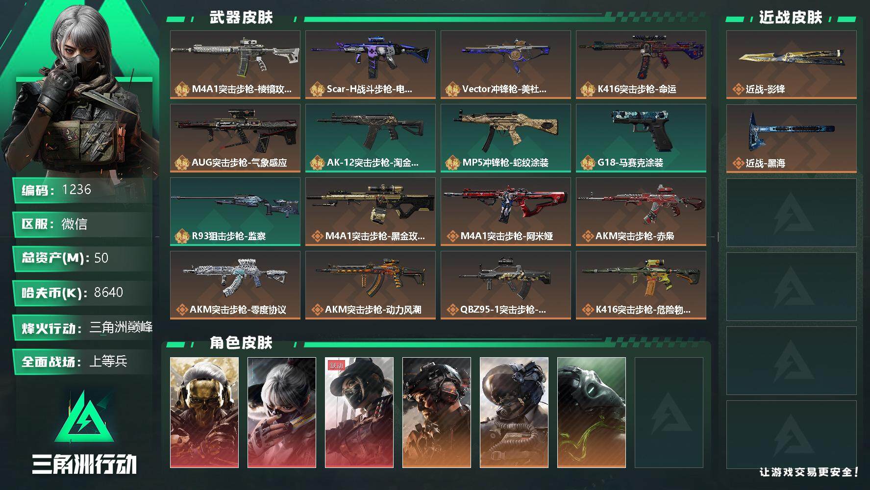 SJZQM329616三角洲行动账号详情图4 SJZQM329616三角洲行动账号详情图4