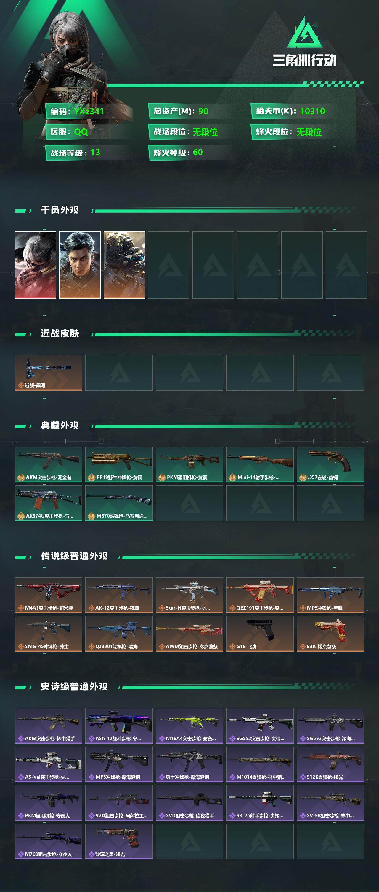 SJZYXS329658三角洲行动账号详情图2