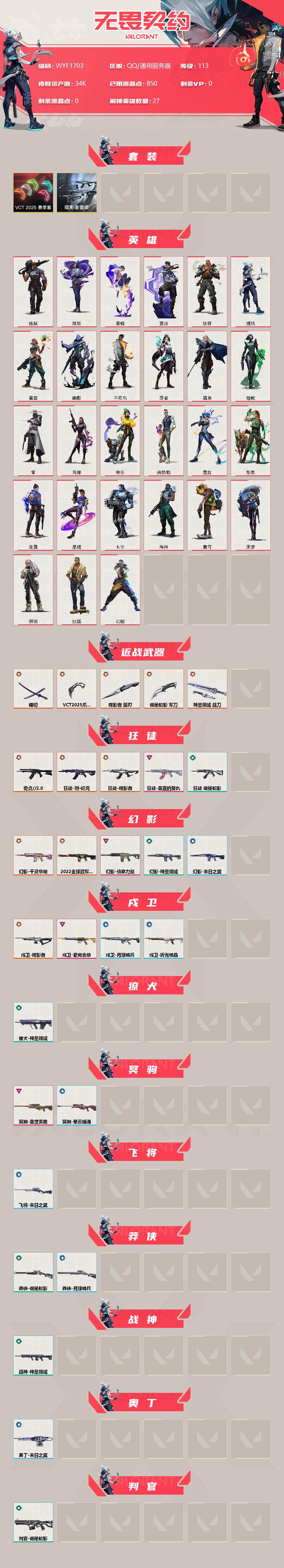 WWQEY312341无畏契约账号详情图2