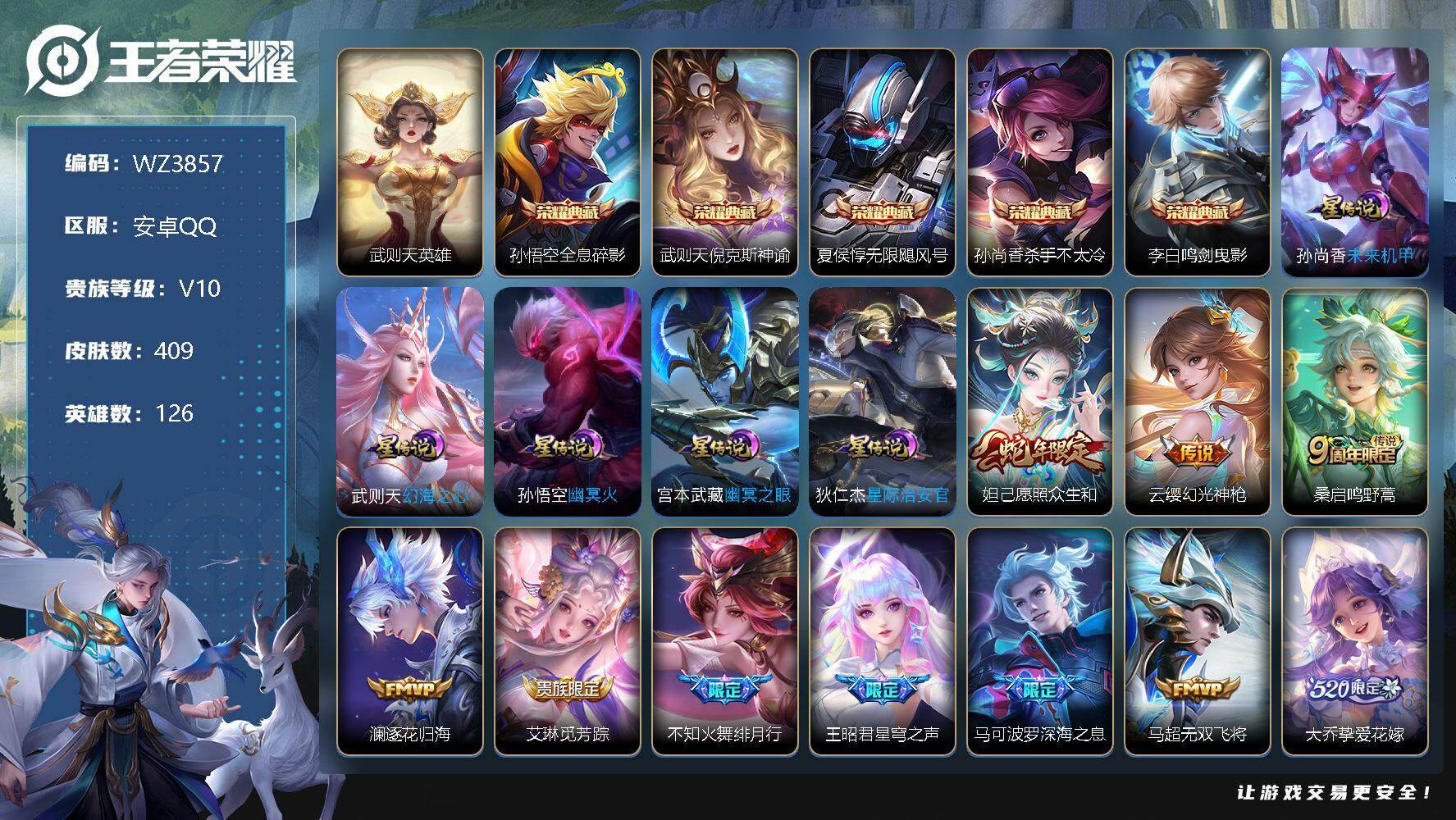 王者荣耀账号安卓QQ【商品标题】：安卓Q-V10-最强王者段位-126英雄-409皮肤-5典藏-0珍品无双-0无双-0珍品传说-41传说-129史诗
【荣耀典藏】：武则天英雄，孙悟空全息碎影，武则天倪克斯神谕，夏侯惇无