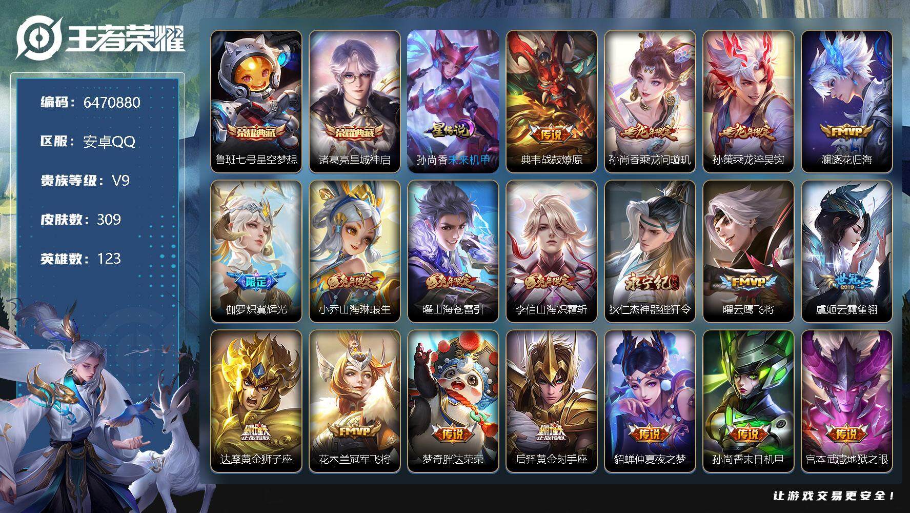 王者荣耀账号安卓QQ[6470880]10印记 2典藏 1星传说 31传说 100限定 实名: 可修改 性别: 男号 贵族等级: V9 英雄数: 122 皮肤数: 309 荣耀水晶: 星空梦想,星域神启 星传说: 未来