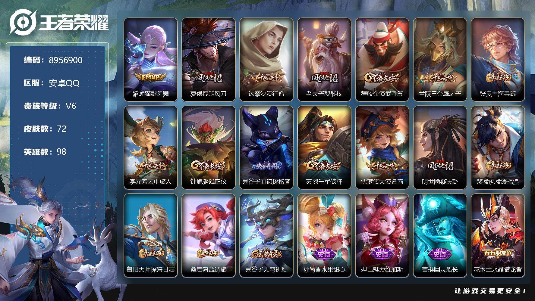 王者荣耀账号安卓QQ98英雄-72皮肤-[]低场次小号！72皮肤 2传说 32限定 1按键！实名: 可修改 贵族等级: 