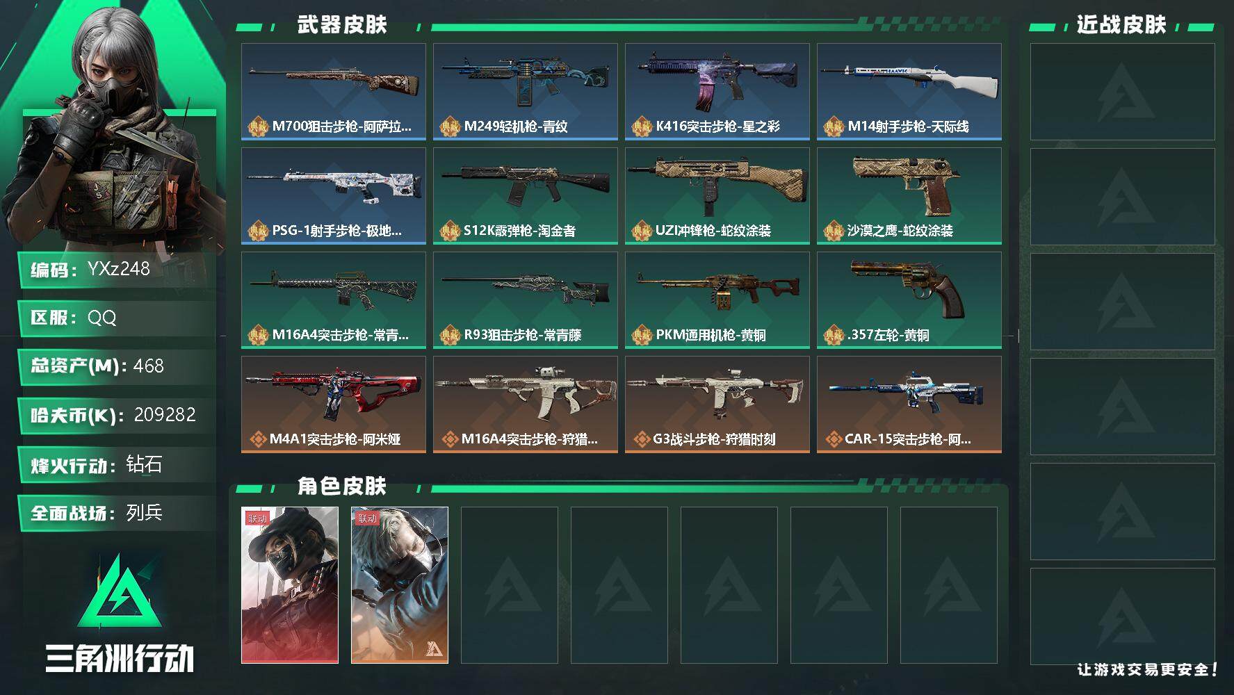 三角洲行动账号QQ【商品标题】：
【干员外观】：露娜-黑·天际线，蜂医-送葬人·无题密令
【典藏外观】：M700狙击步枪-阿萨拉卫队，M249轻机枪-青纹，K416突击步枪-星之彩，M14射手步枪-天际线，PSG-1