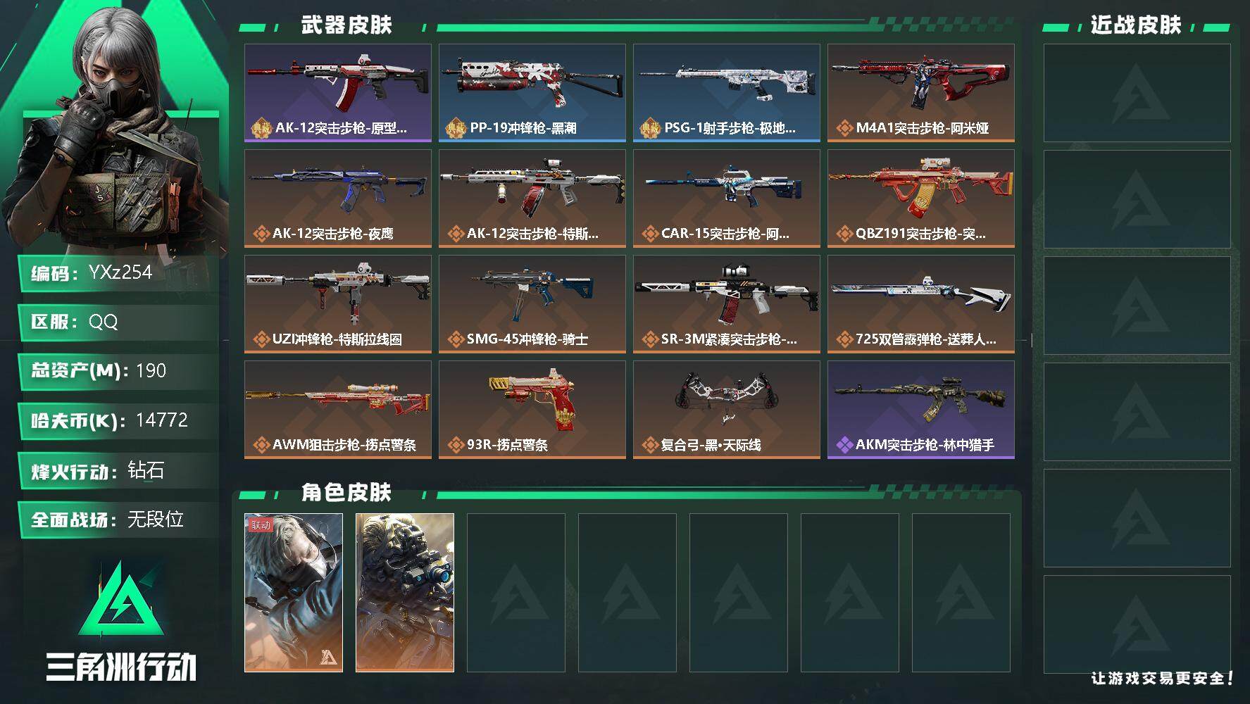 三角洲行动账号QQ【商品标题】：
【干员外观】：蜂医-送葬人·无题密令，无名-夜鹰
【典藏外观】：AK-12突击步枪-原型机，野牛冲锋枪-黑潮，PSG-1射手步枪-极地勘察队
【传说级普通外观】：M4A1突击步枪-阿