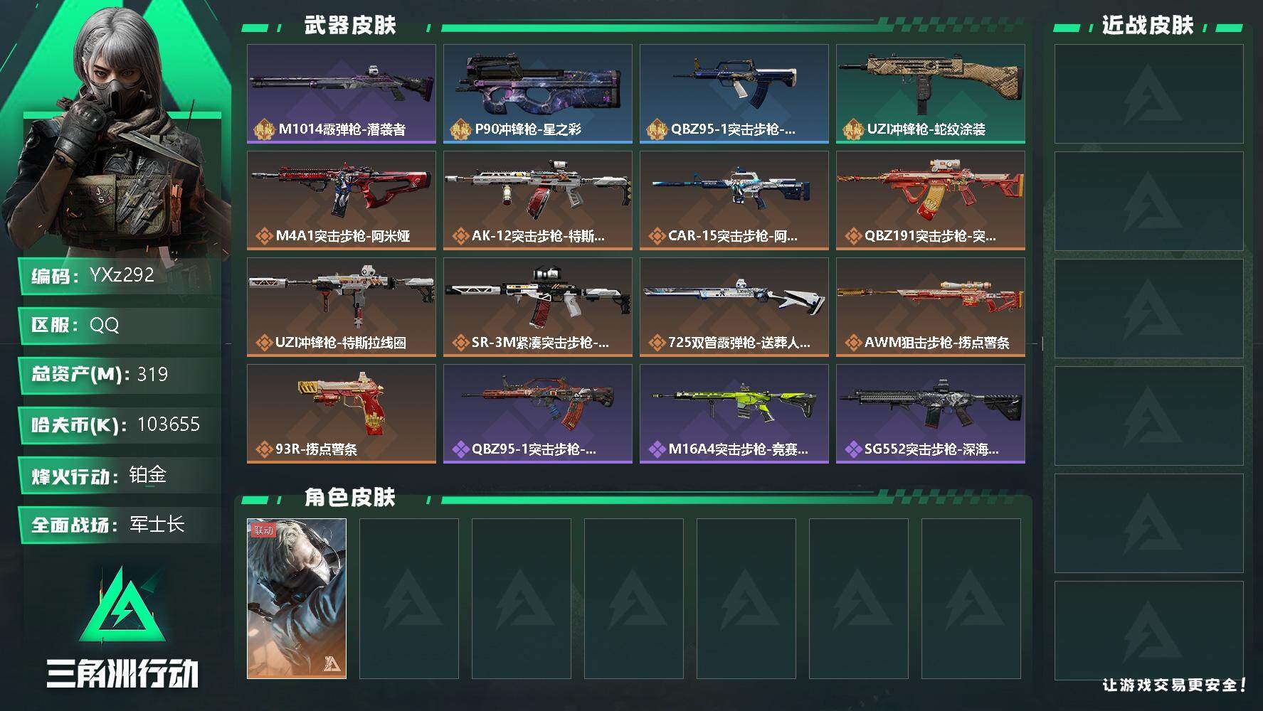 三角洲行动账号QQ【商品标题】：
【干员外观】：蜂医-送葬人·无题密令
【典藏外观】：M1014霰弹枪-潜袭者，P90冲锋枪-星之彩，QBZ95-1突击步枪-精湛工艺，UZI冲锋枪-蛇纹涂装
【传说级普通外观】：M4