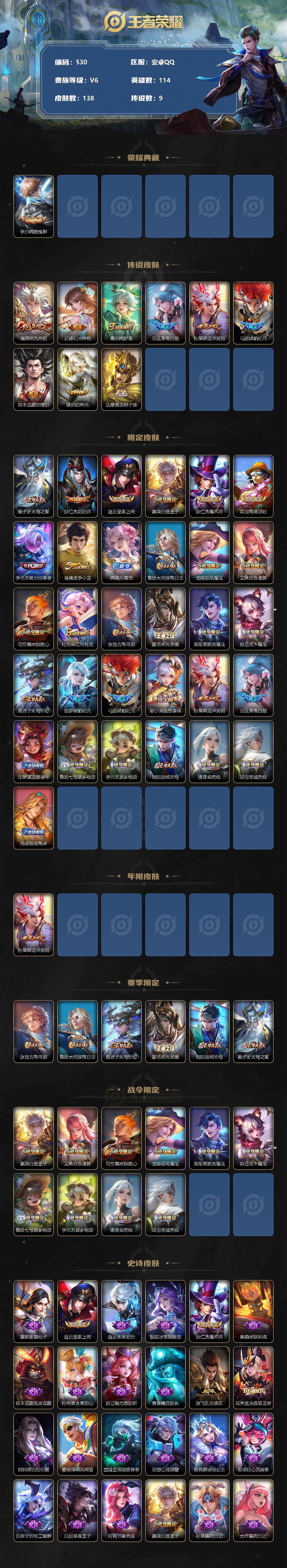 WZLFY3269992王者荣耀账号详情图2 WZLFY3269992王者荣耀账号详情图2