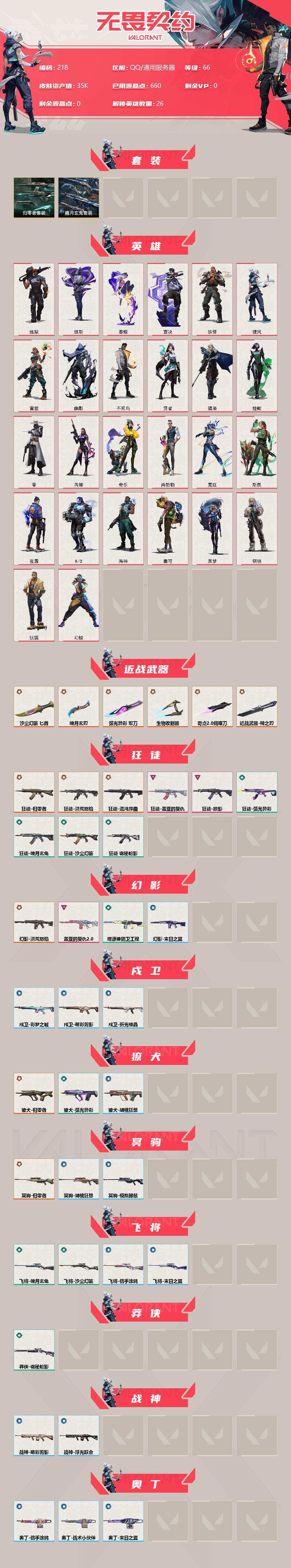WWQQM312498无畏契约账号详情图3 WWQQM312498无畏契约账号详情图3