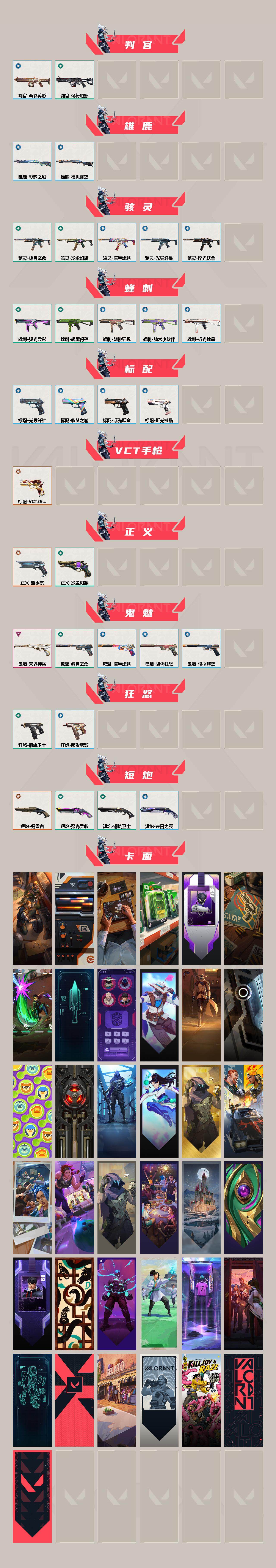 WWQQM312498无畏契约账号详情图4 WWQQM312498无畏契约账号详情图4