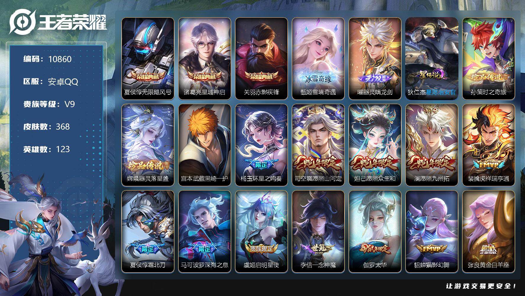 王者荣耀账号安卓QQ可换绑【3典藏2无双3珍品传说捡漏号】 3759星币 1星传说，16王者印记，满级铭文，kk2706，可二次，安卓Q-V9-368皮肤-3典藏-2无双-3珍品传说-16传说-111史诗【荣耀典藏】：