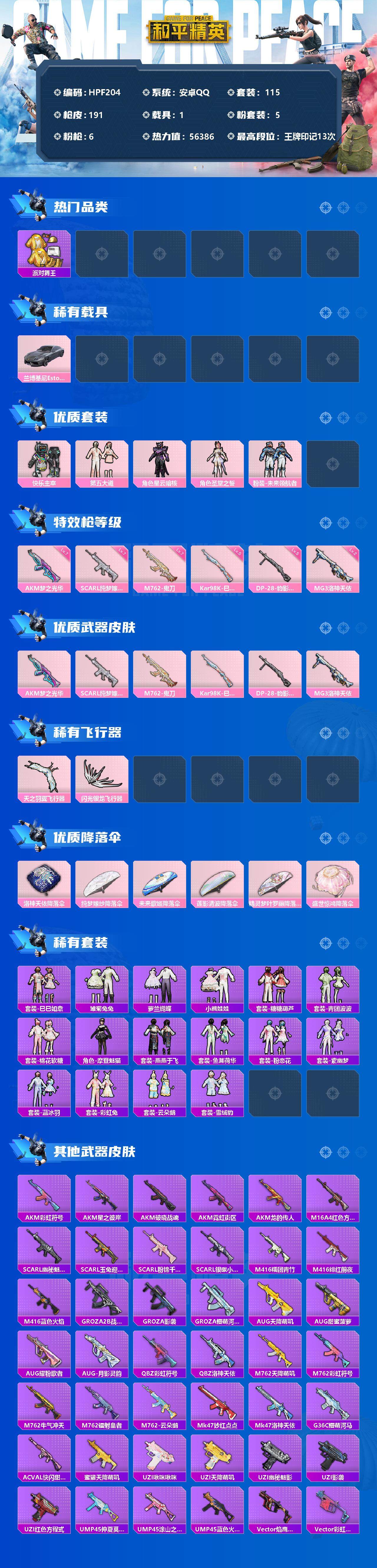 HPEY3326478和平精英账号详情图2