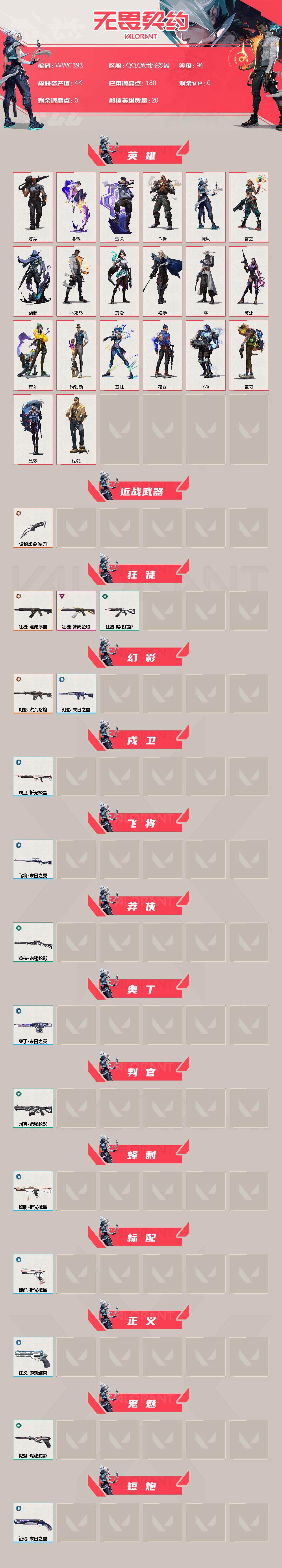 WWQEY312367无畏契约账号详情图2 WWQEY312367无畏契约账号详情图2