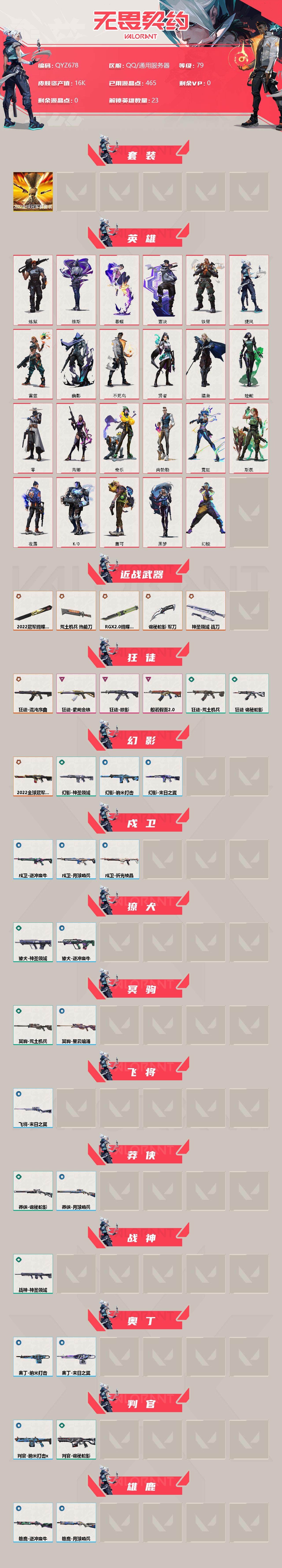 WWQEY312351无畏契约账号详情图2