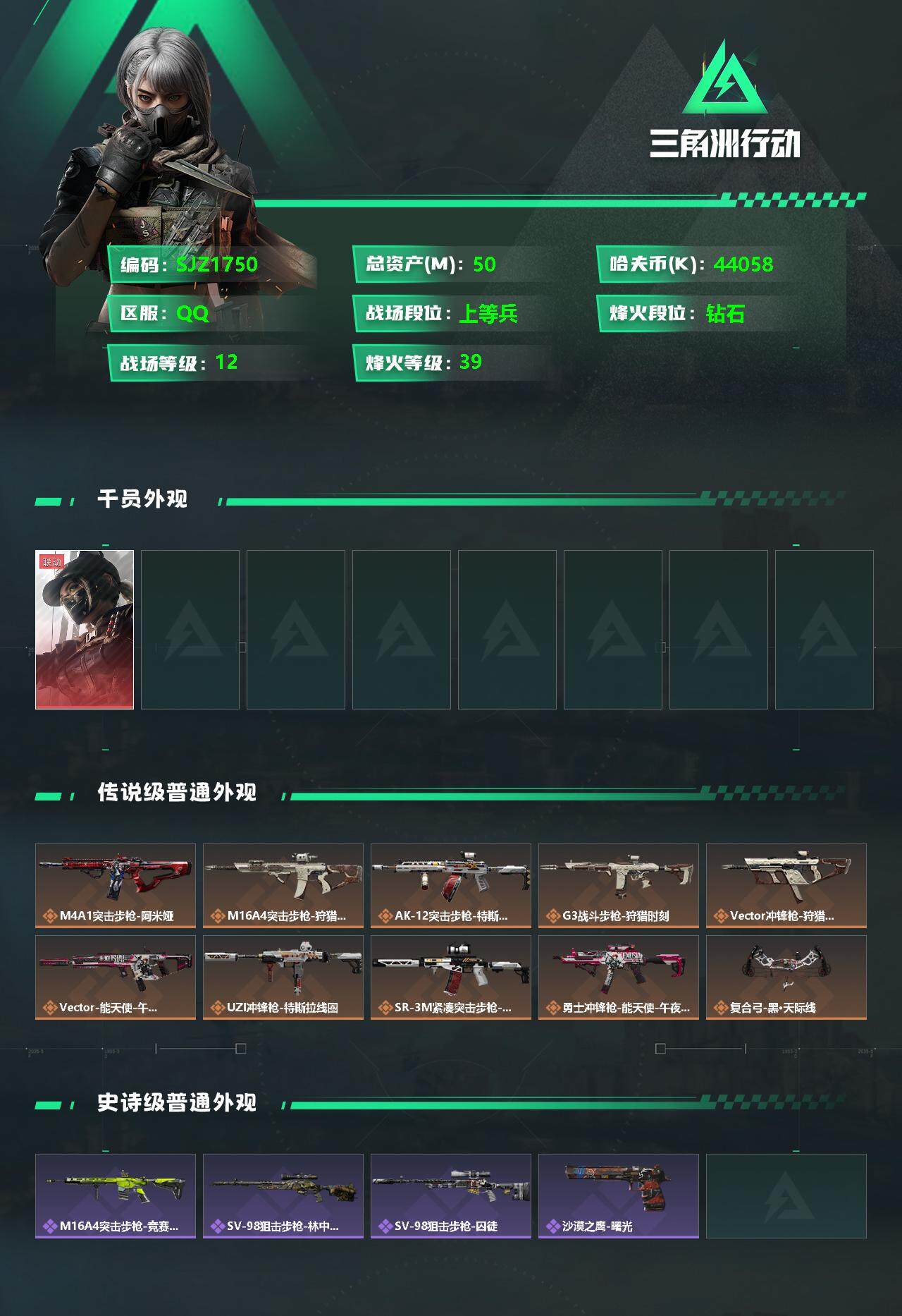 SJZEY329718三角洲行动账号详情图2