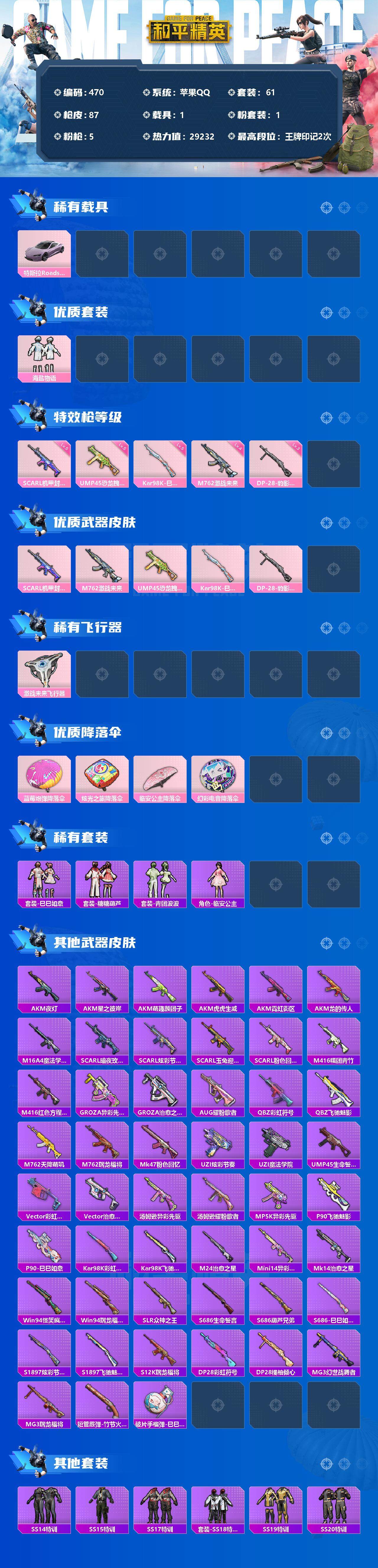 HPJZ3330093和平精英账号详情图2