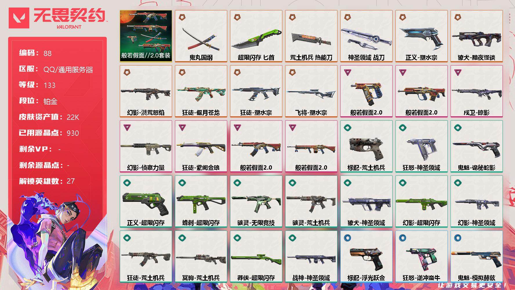 无畏契约账号QQ【LX50946】【27英雄56皮肤】【10传奇武器7卓越】
【套装】：般若假面//2.0套装
【英雄】：幻棱，炼狱，维斯，暮蝶，钛狐，壹决，铁臂，捷风，雷兹，幽影，不死鸟，贤者，猎枭，蝰蛇，零，芮