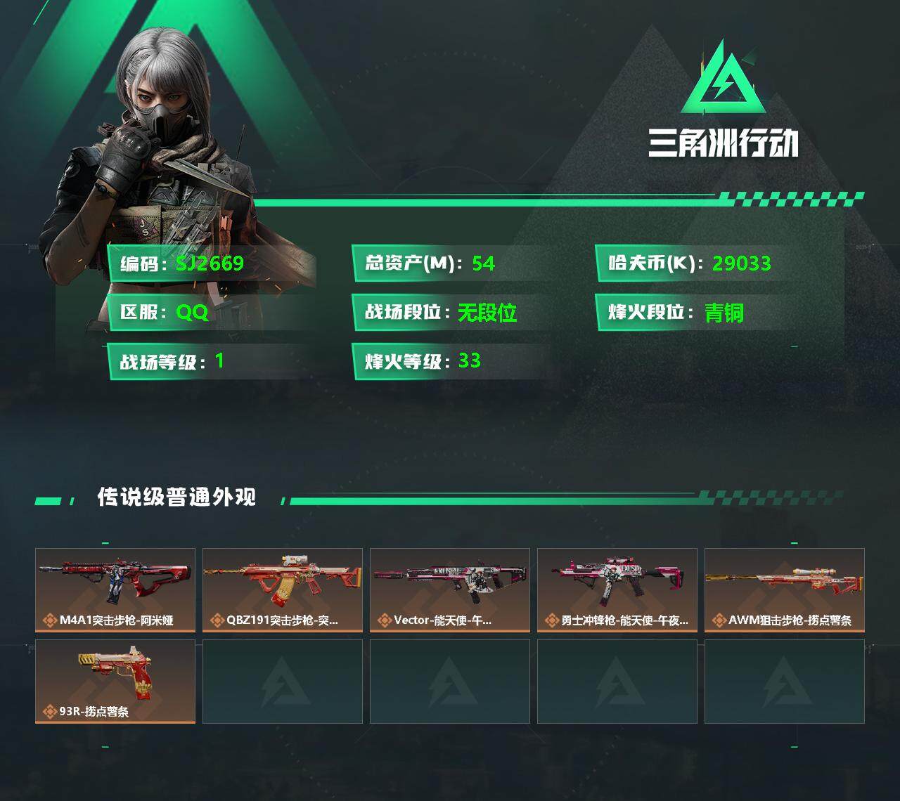 SJZEY329785三角洲行动账号详情图2 SJZEY329785三角洲行动账号详情图2