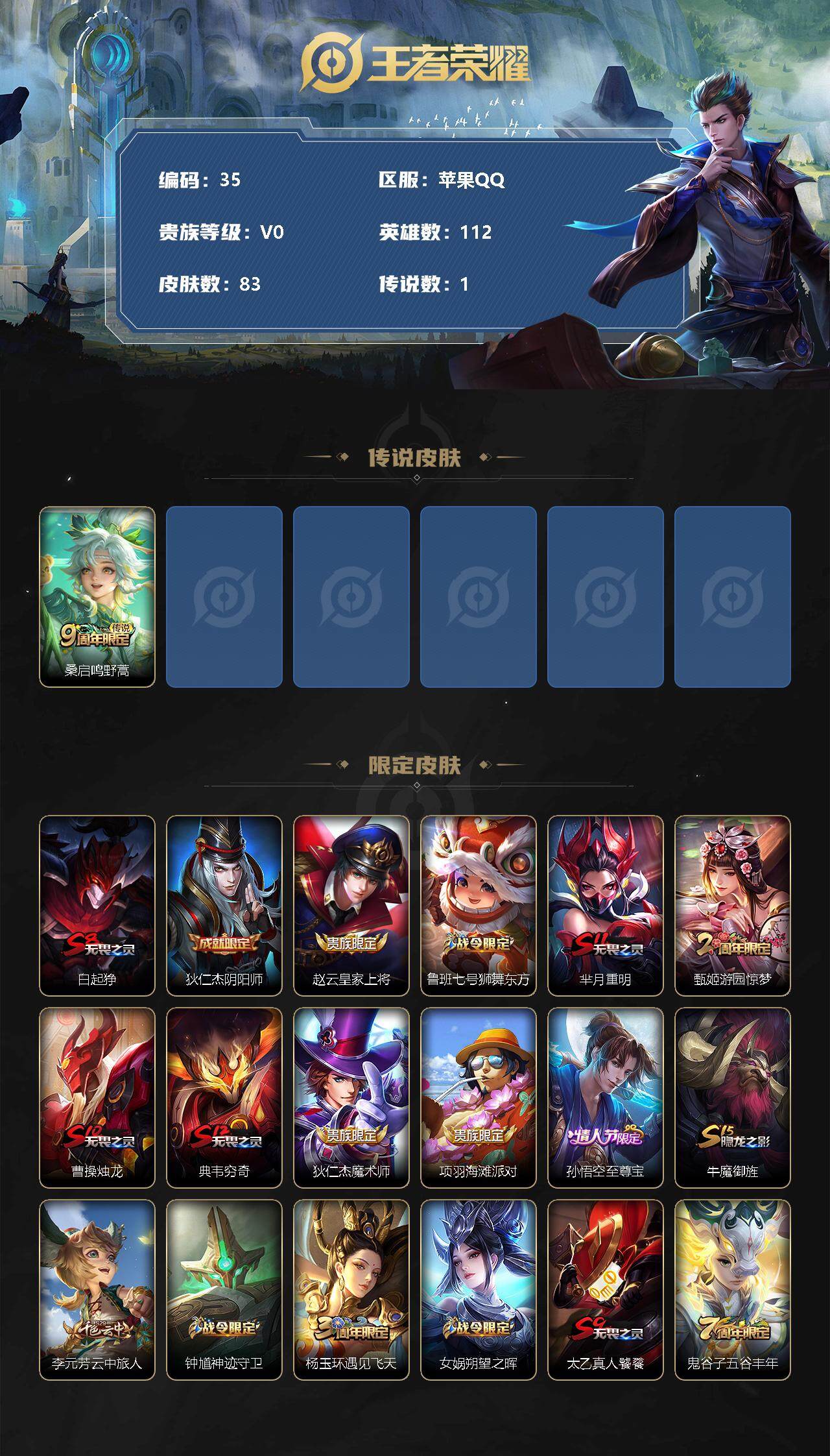 WZBSY3270902王者荣耀账号详情图2