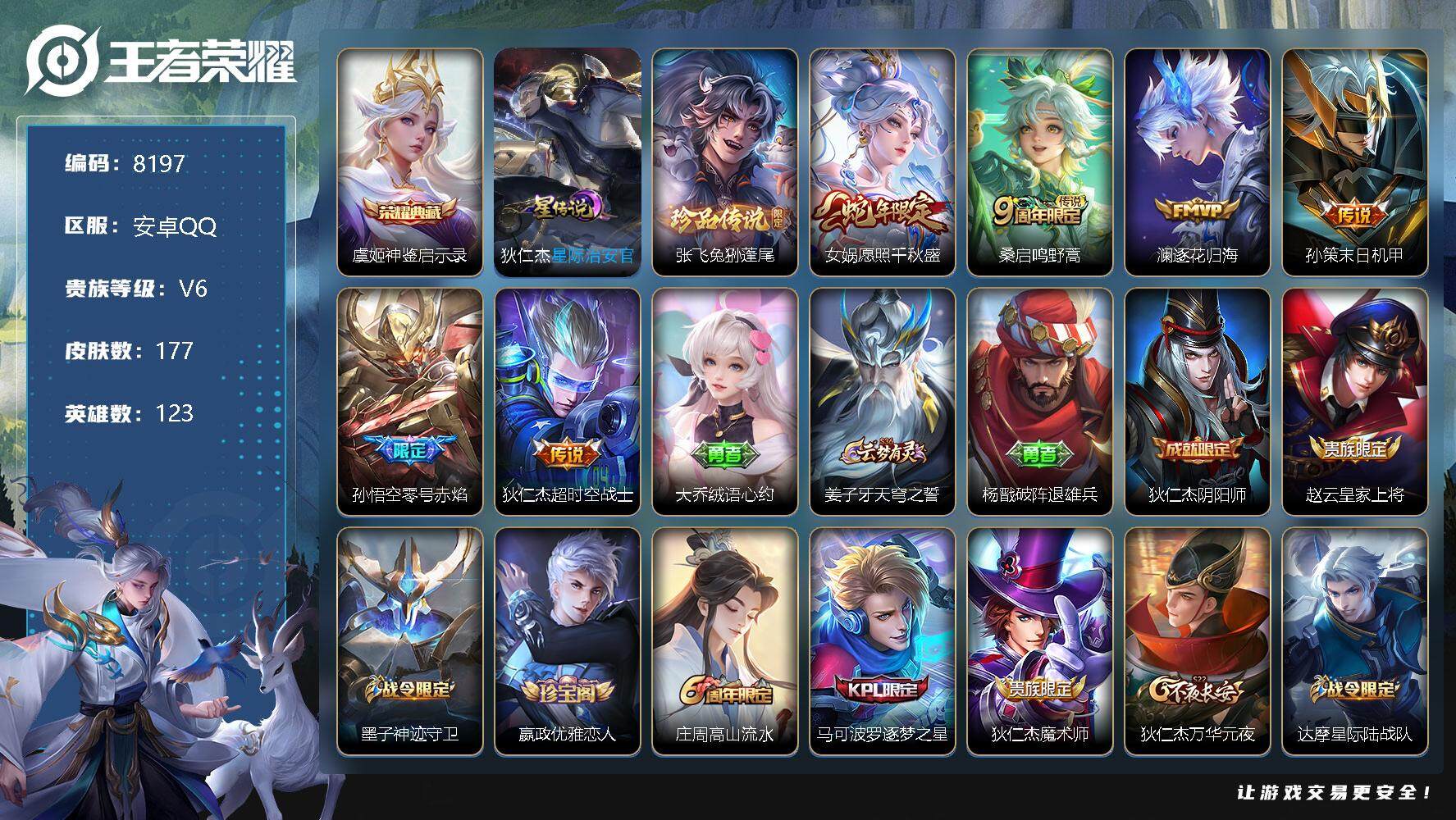 王者荣耀账号安卓QQW7202    可立即换绑无需挂单养号   铭文满级   典藏1   传说6  星传说1   按键