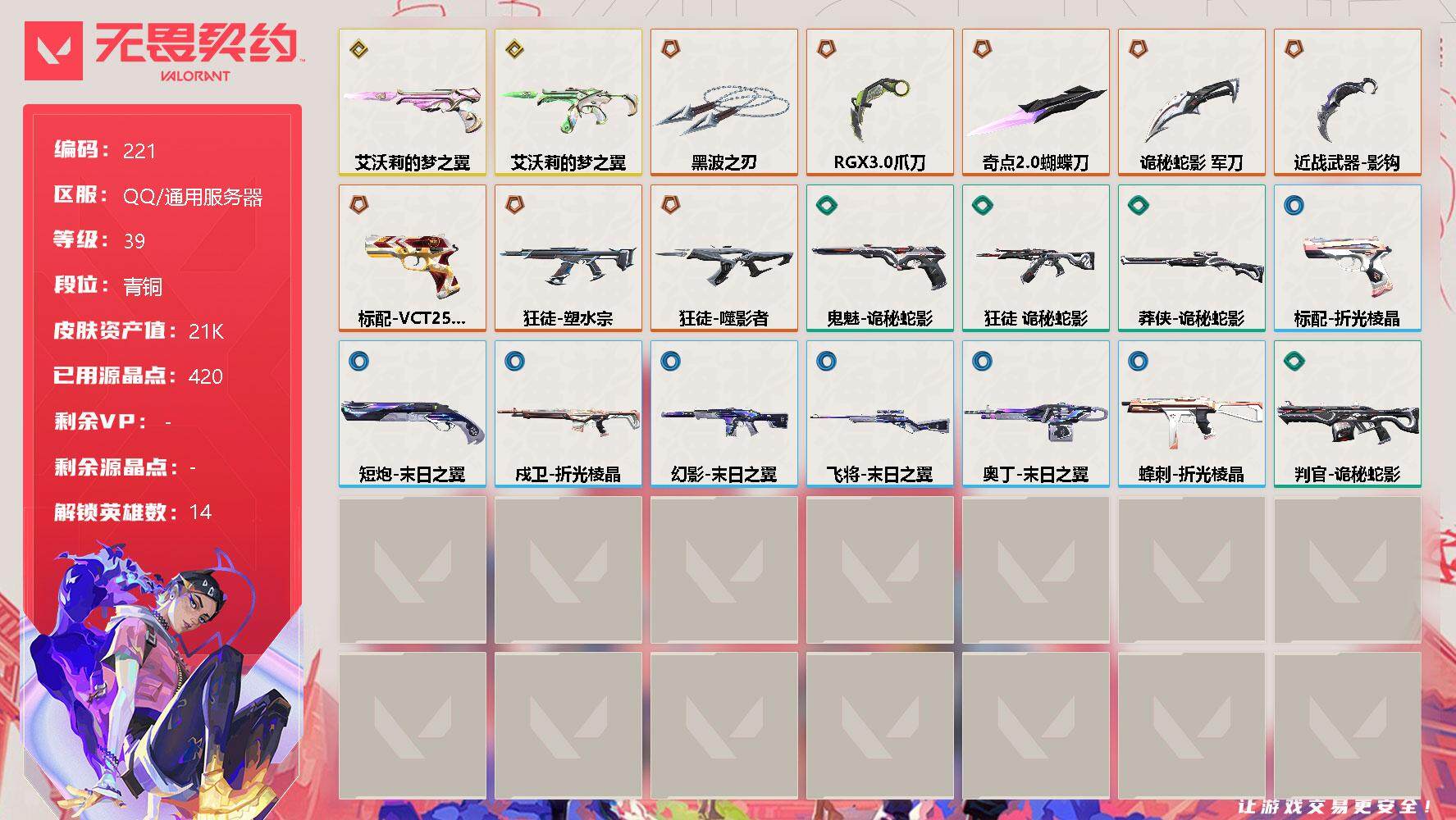 无畏契约账号QQ【英雄】：幻棱，炼狱，暮蝶，钛狐，壹决，捷风，幽影，不死鸟，贤者，猎枭，零，芮娜，霓虹，夜露
【近战
