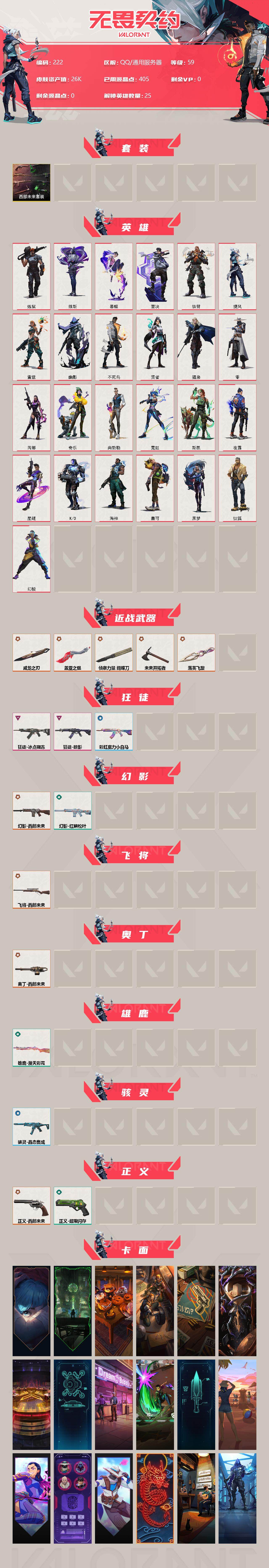 WWQQM312501无畏契约账号详情图3