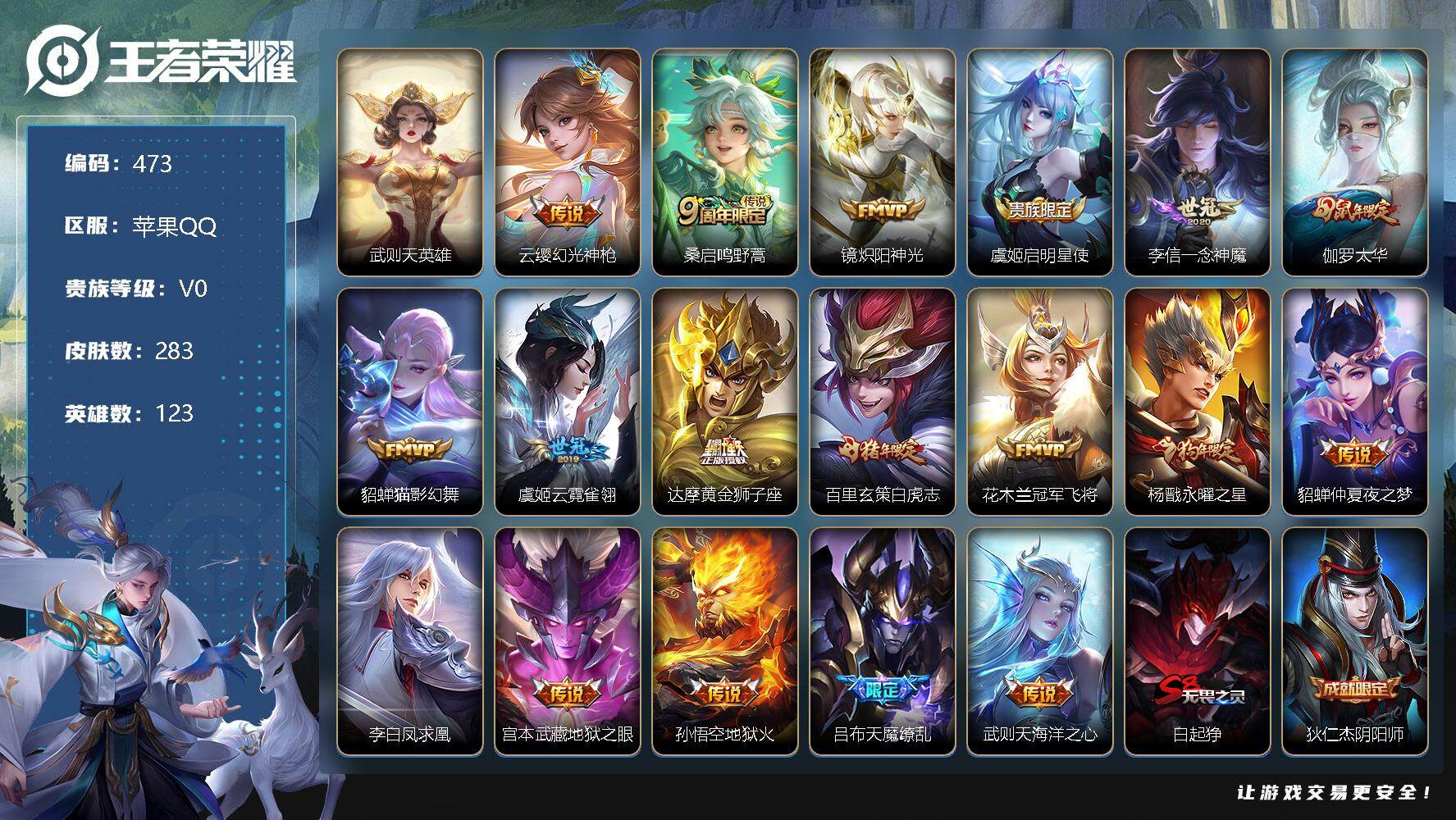 WZLX3378771王者荣耀账号详情图7