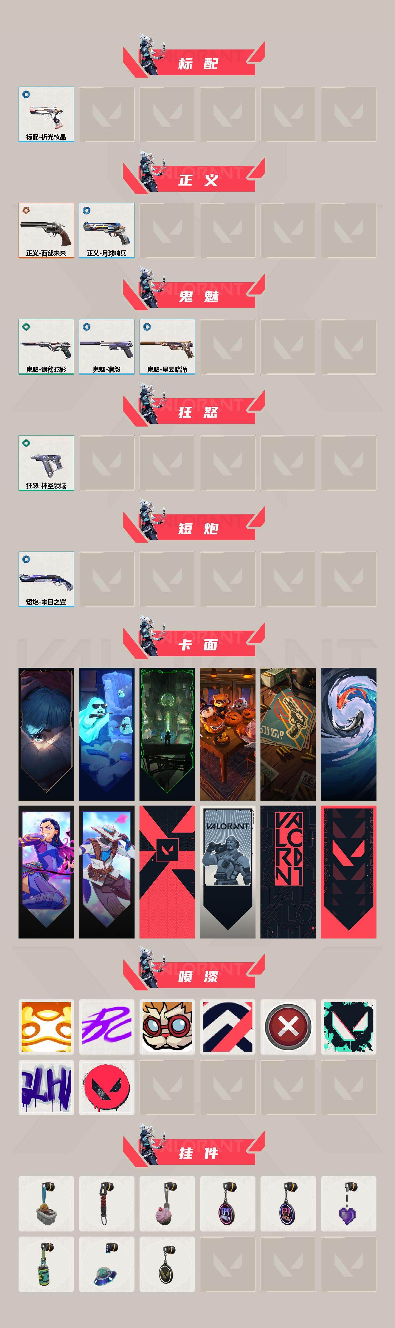 WWQEY312431无畏契约账号详情图3 WWQEY312431无畏契约账号详情图3