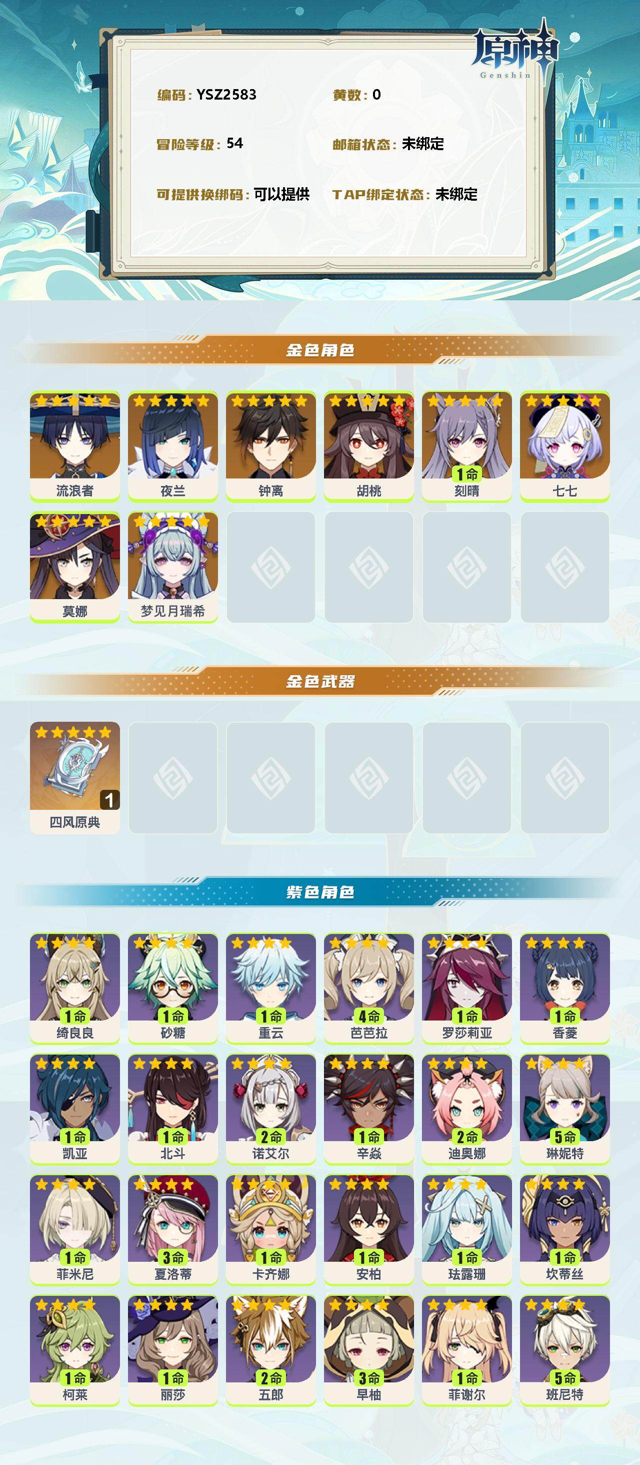 YSEY311490原神账号详情图2