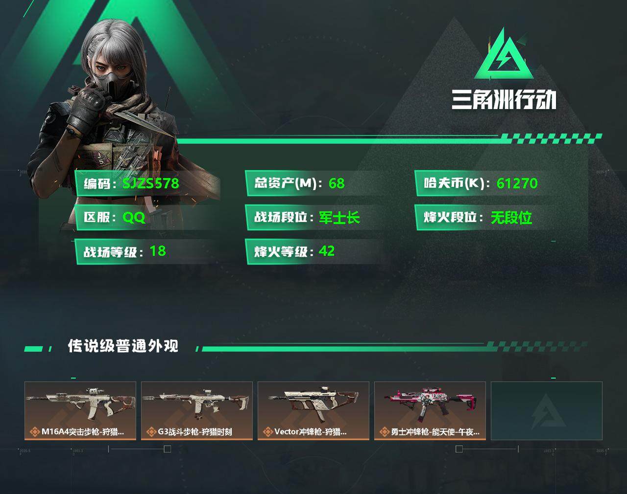 SJZEY329846三角洲行动账号详情图2 SJZEY329846三角洲行动账号详情图2