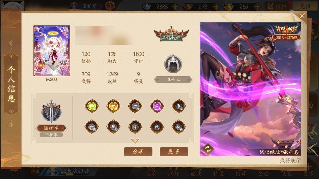 【33】官阶：国护军
VIP：7
武将数量...