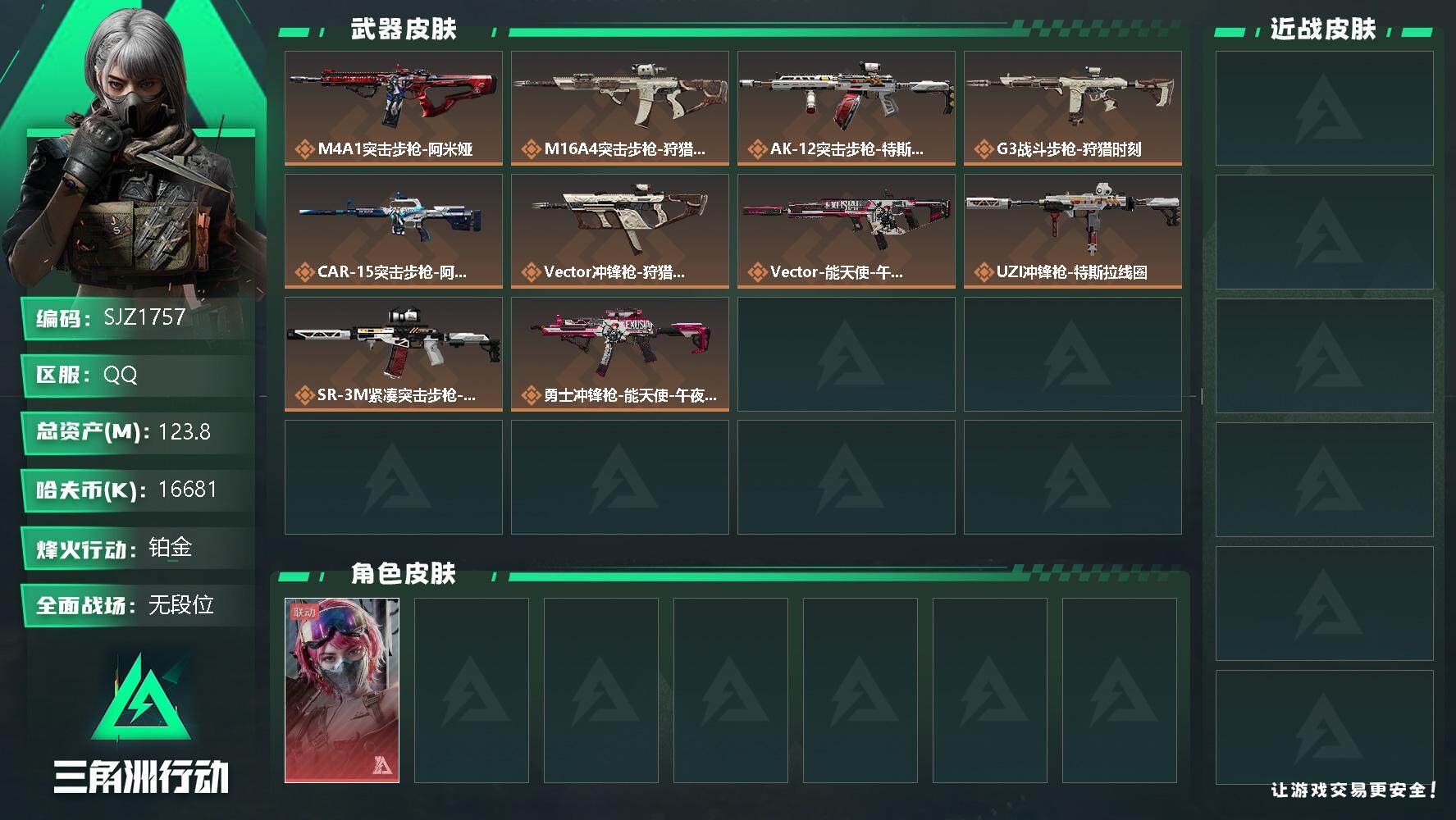 三角洲行动账号QQ【SJZ1757】总资产(M)：123.8M/哈夫币(K)：16681K/哈夫币(K)：16681K/全面战场等级：1_段位：无段位/烽火地带等级：60_段位：铂金/蛊-能天使午夜邮差/近战-黑鹰/