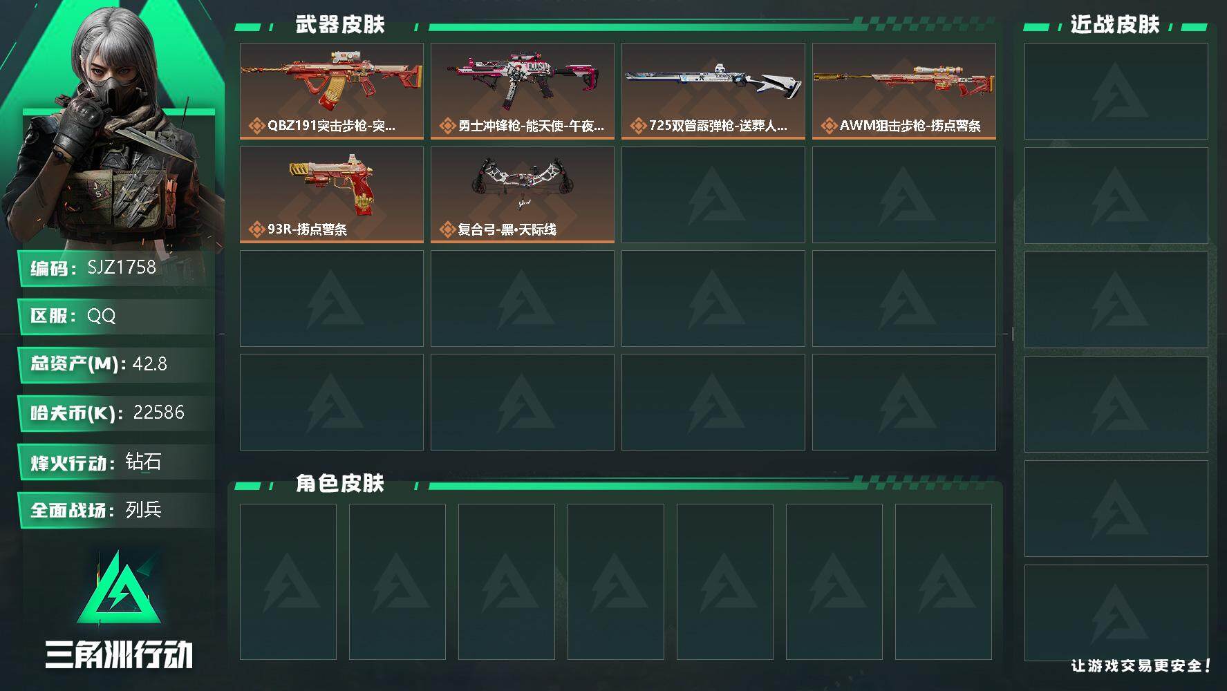 三角洲行动账号QQ【SJZ1758】总资产(M)：42.8M/哈夫币(K)：22586K/哈夫币(K)：22586K/传说枪皮数：7/全面战场等级：8_段位：列兵/烽火地带等级：34_段位：钻石/近战-黑鹰/捞点薯条