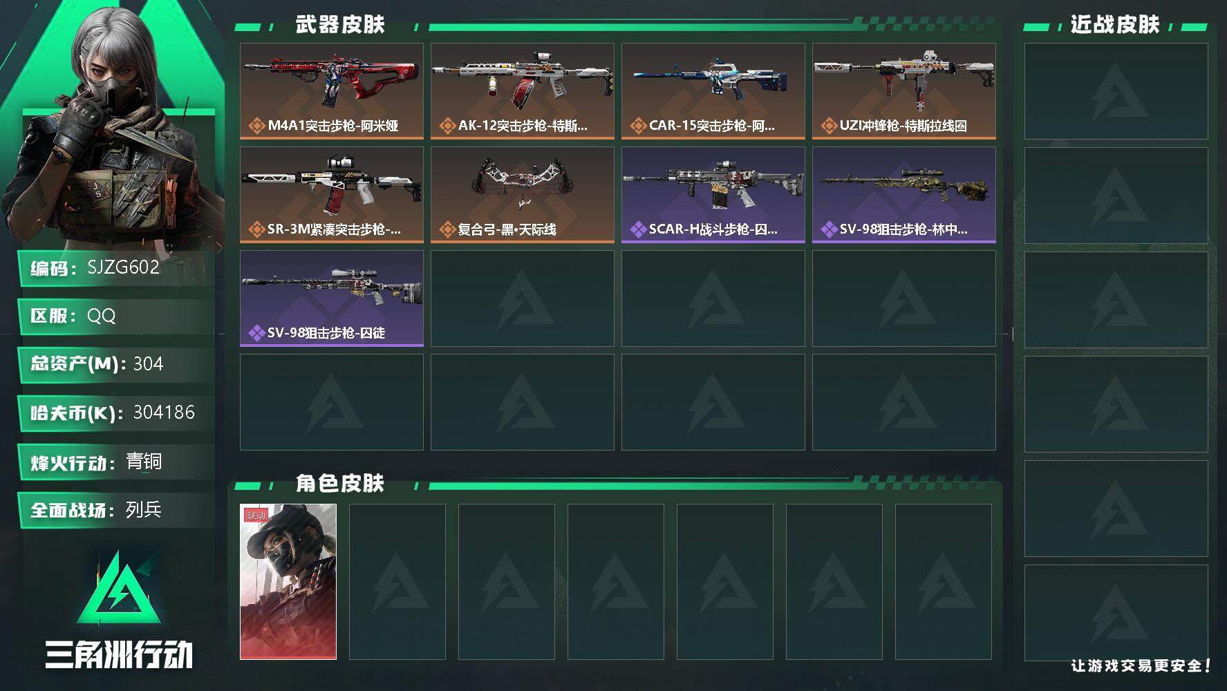 三角洲行动账号QQ【SJZG602】总资产(M)：304M/哈夫币(K)：304186K/哈夫币(K)：304186K/传说枪皮数：7/全面战场等级：1_段位：列兵/烽火地带等级：60_段位：青铜/露娜-黑·天际线/