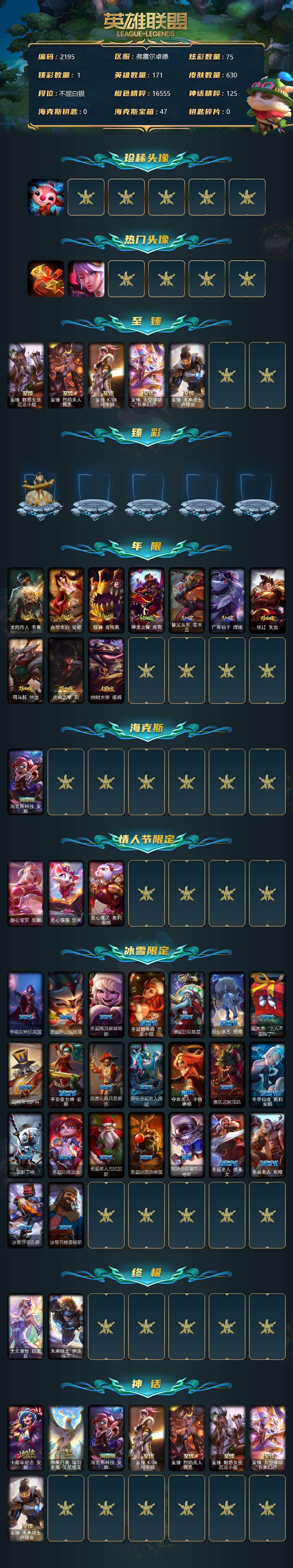 LOLCMW311893英雄联盟账号详情图2