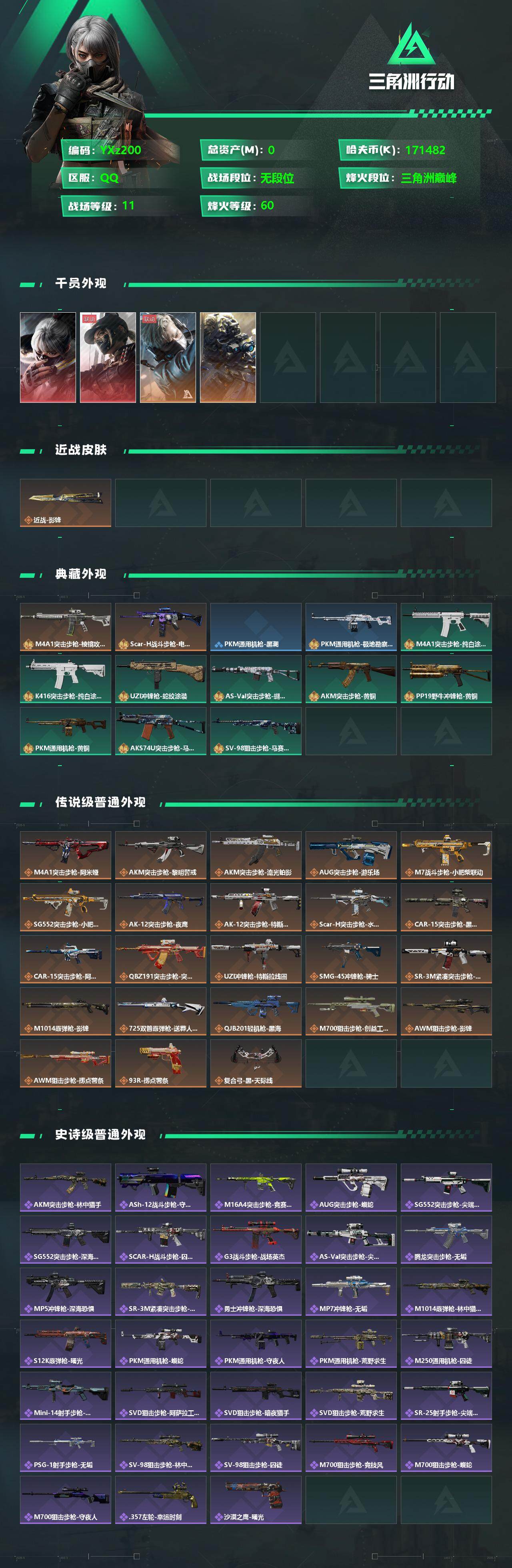 SJZYXS329884三角洲行动账号详情图2