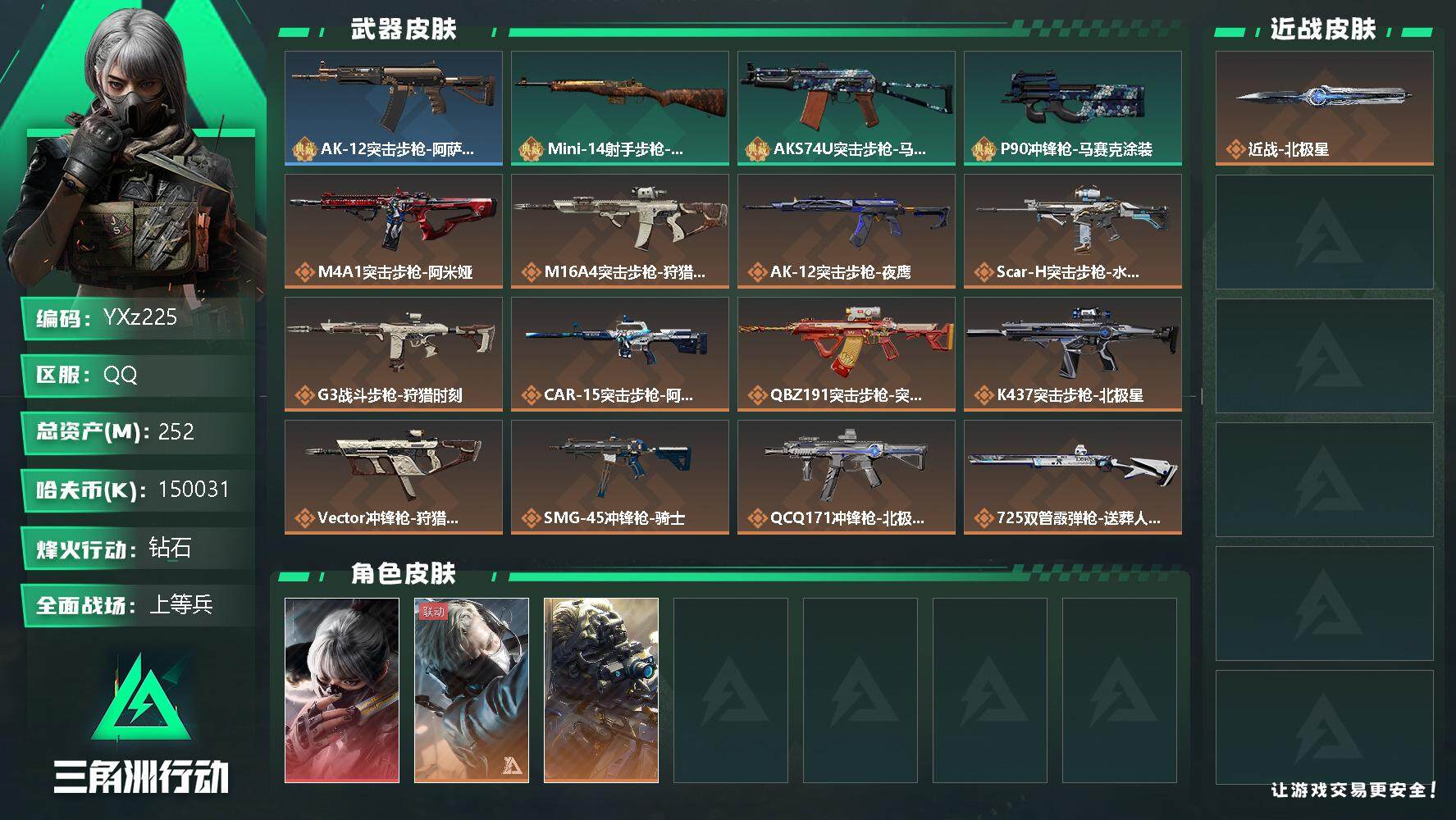 三角洲行动账号QQ【商品标题】：
【干员外观】：骇爪-水墨云图，蜂医-送葬人·无题密令，无名-夜鹰
【典藏外观】：AK-12突击步枪-阿萨拉卫队，Mini-14射手步枪-黄铜，AKS-74U突击步枪-马赛克涂装，P9